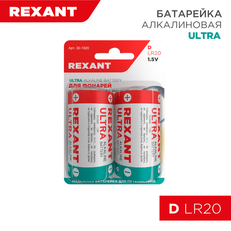 Алкалиновые батарейки D/LR20 "REXANT" 2шт 1,5 V 15200 mAh блистер