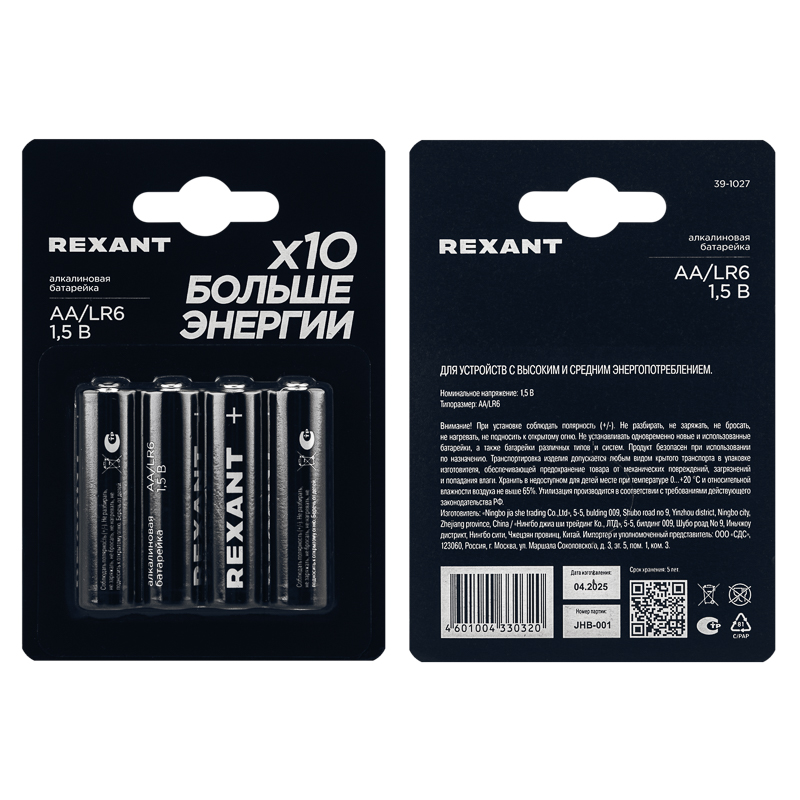 Батарейка алкалиновая AA/LR6 пальчиковая 1,5В блистер 4 шт. REXANT