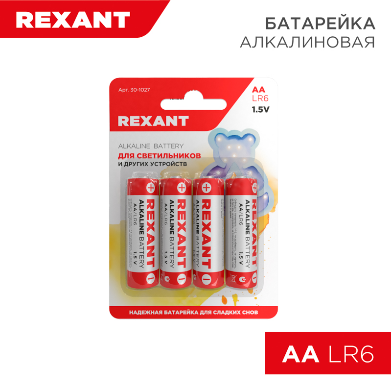 Алкалиновая батарейка AA/LR6 "REXANT" 1,5 V 2700 mAh