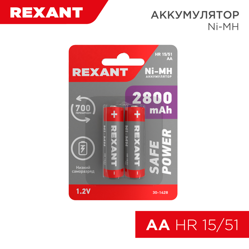 Аккумулятор тип AA "пальчиковый" 1.2В 2800мАч "REXANT" блистер 2 шт