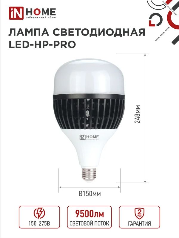 Лампа светодиодная LED-HP-PRO 100Вт 230В E27 с адаптером Е40 6500К 9000Лм IN HOME