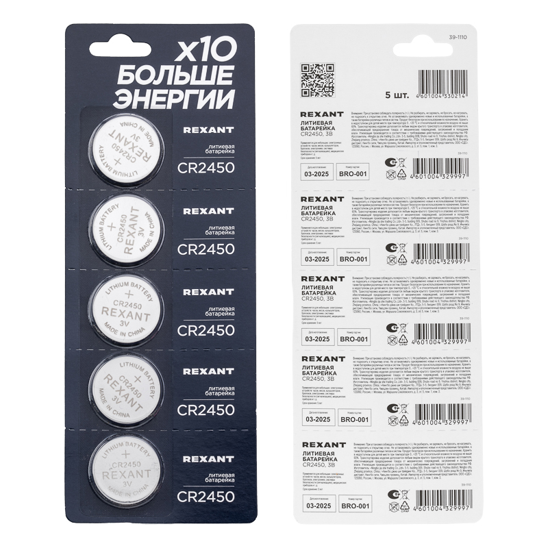 Батарейка литиевая CR2450 3В блистер 5 шт. REXANT