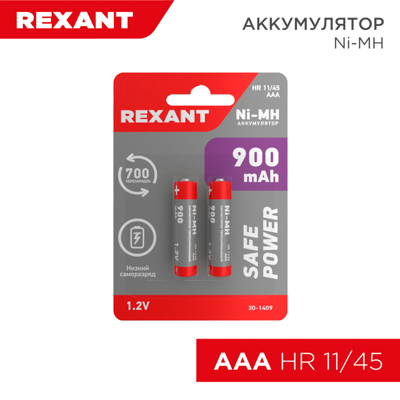 Аккумулятор тип AAA "мизинчиковый" 1.2В 900мАч "REXANT" блистер 2 шт