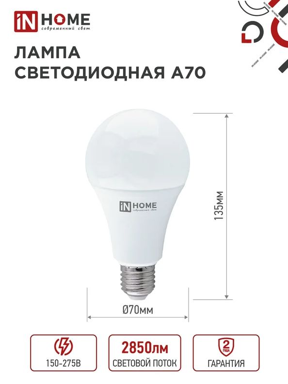 Лампа светодиодная LED-A70-VC 30Вт 230В Е27 3000К 2850Лм IN HOME