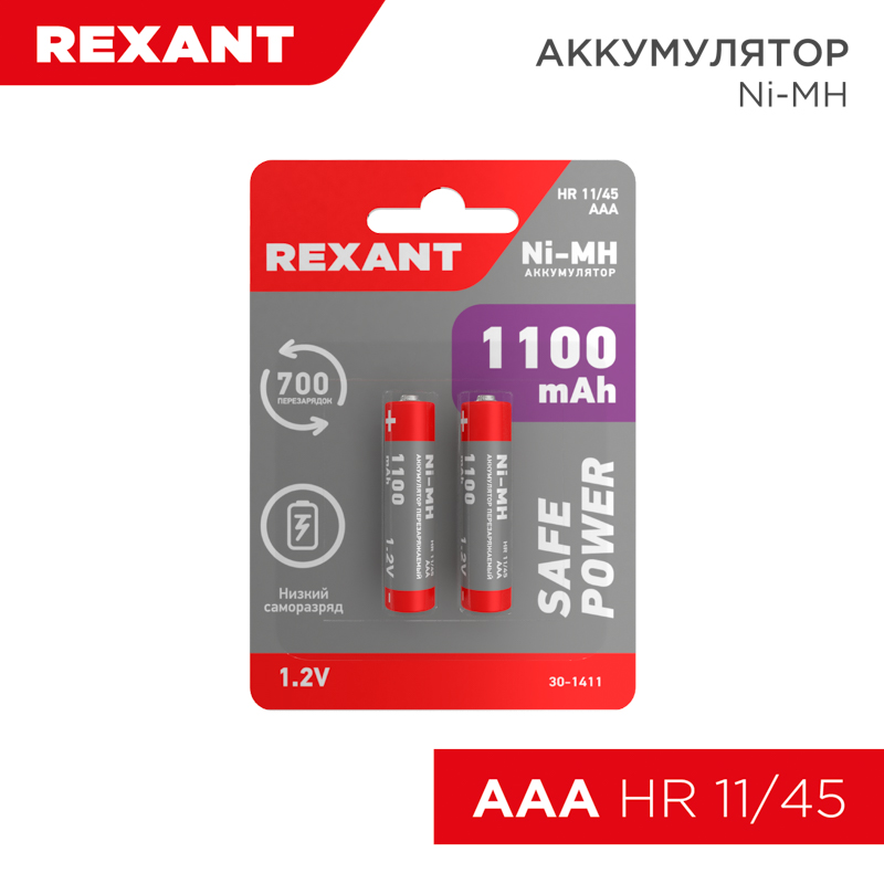 Аккумулятор тип AAA "мизинчиковый" 1.2В 1100мАч "REXANT" блистер 2 шт