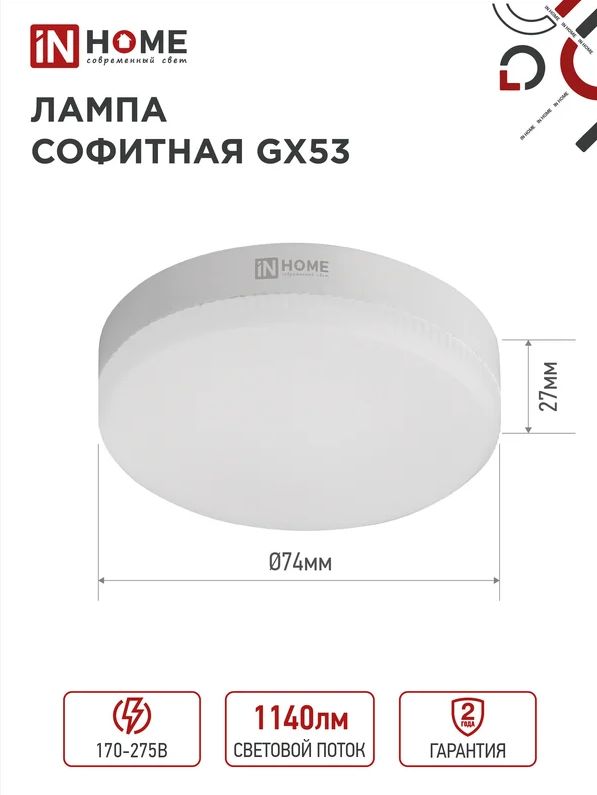 Лампа светодиодная LED-GX53-VC 10Вт 230В 4000К 800Лм IN HOME