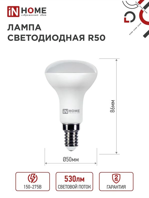 Лампа светодиодная LED-R50-VC 6Вт 230В Е14 4000К 480Лм IN HOME