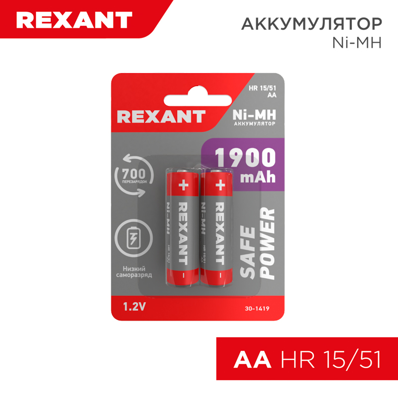 Аккумулятор тип AA "пальчиковый" 1.2В 1900мАч "REXANT" блистер 2 шт