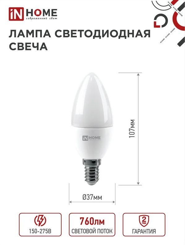 Лампа светодиодная LED-СВЕЧА-VC 8Вт 230В Е14 3000К 760Лм IN HOME