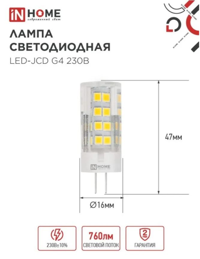 Лампа светодиодная LED-JCD 8Вт 230В G4 4000К 760Лм IN HOME
