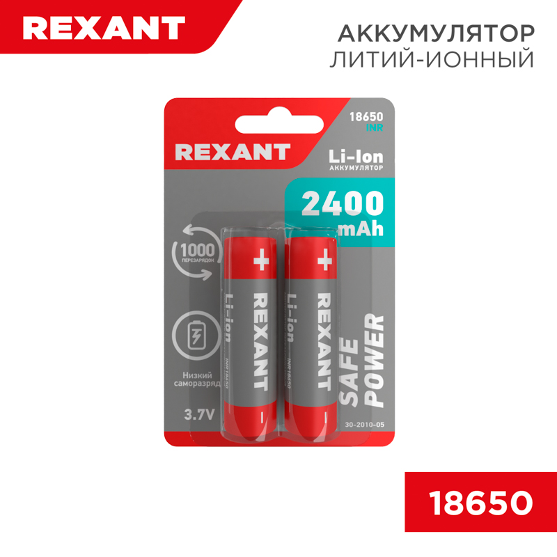 Аккумулятор 18650 unprotected Li-ion 2400 mAH 3.7 В 2 шт Блистер Rexant