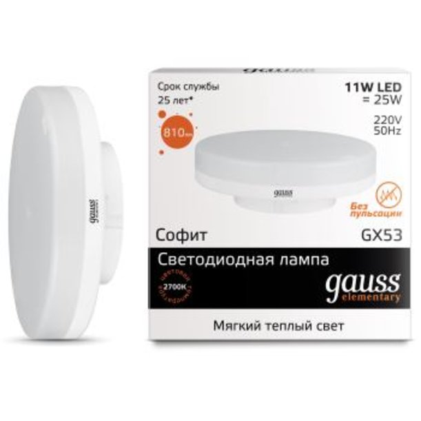 Лампа Gauss LED Elementary GX53 11W 2700K 1/10/100