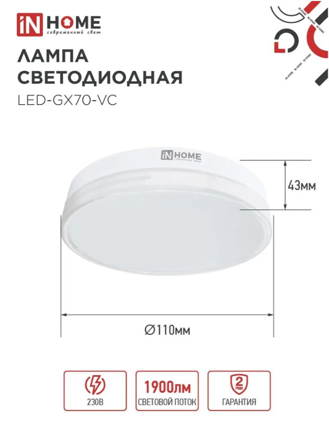 Лампа светодиодная LED-GX70-VC 20Вт 230В 4000К 1600Лм IN HOME
