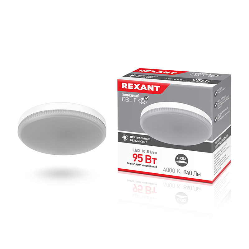 Лампа светодиодная Рефлектор GX53 10,5 Вт GX53 840 лм 4000 K нейтральный свет REXANT