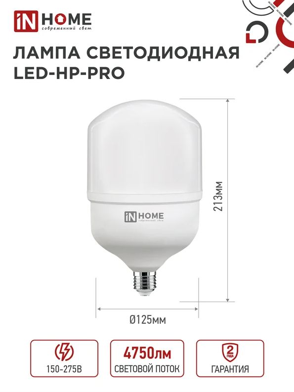 Лампа светодиодная LED-HP-PRO 50Вт 230В Е27 с адаптером E40 6500К 4500Лм IN HOME