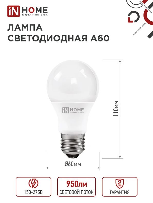Лампа светодиодная LED-A60-VC 10Вт 230В Е27 6500К 950Лм IN HOME