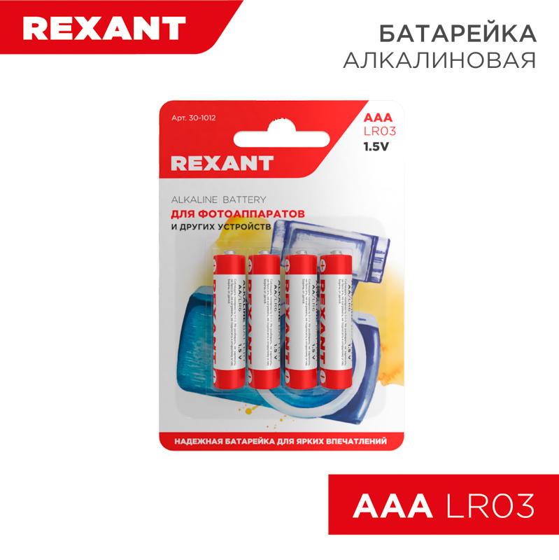 Алкалиновая батарейка AAA/LR03 "REXANT"1,5 V 1200 mAh