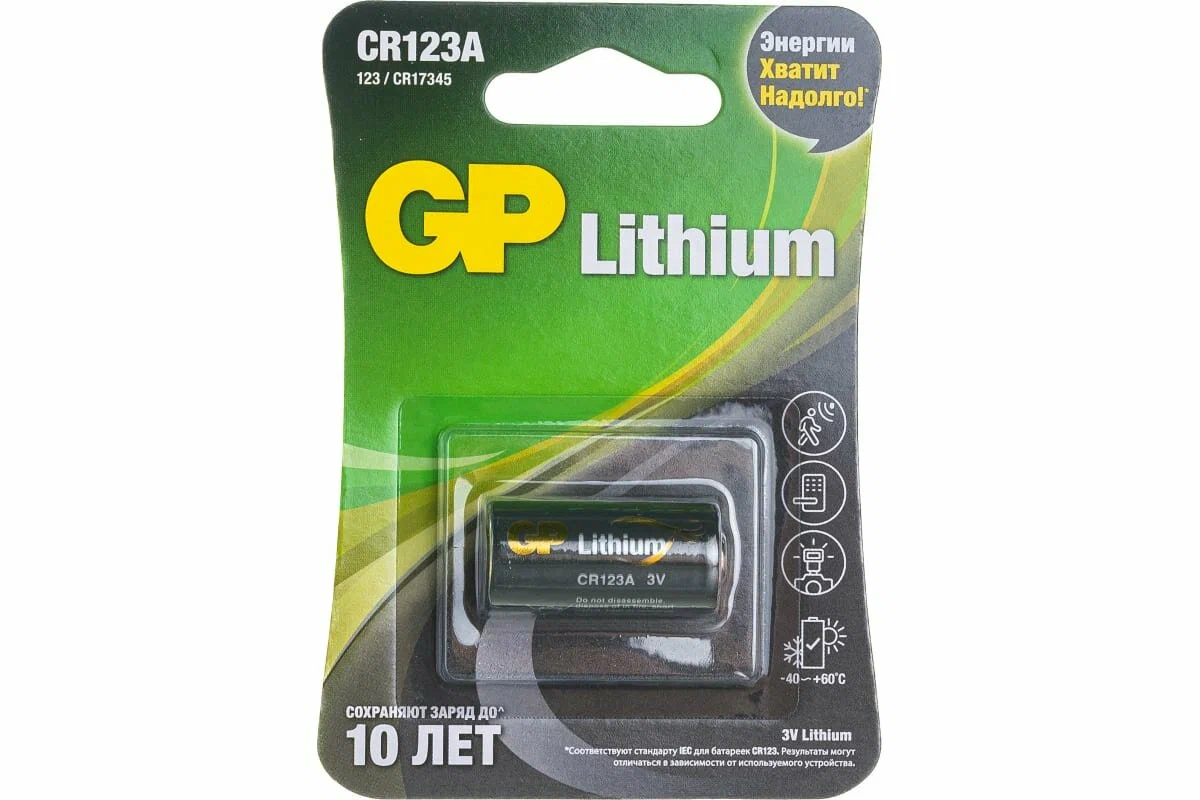 Батарейка литиевая GP CR123A 3В бл/1
