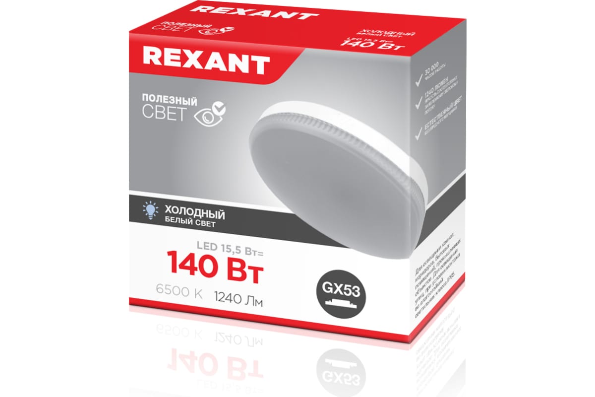 Лампа светодиодная Рефлектор GX53 15,5 Вт GX53 1240 Лм 6500 K холодный свет REXANT