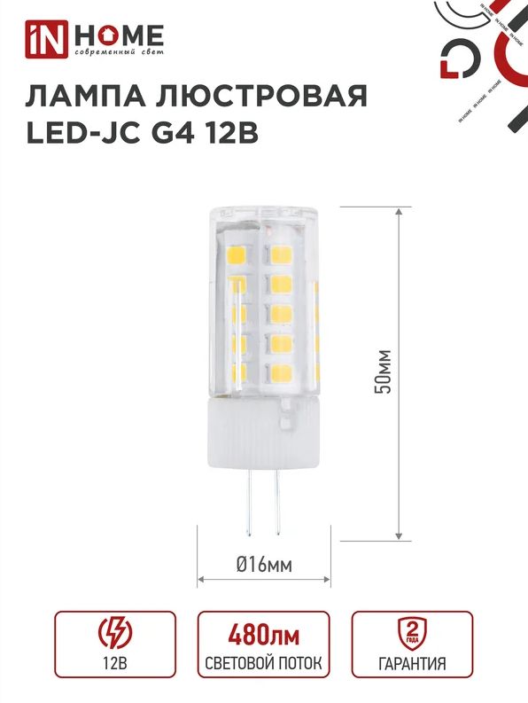 Лампа светодиодная LED-JC 5Вт 12В G4 4000К 480Лм IN HOME