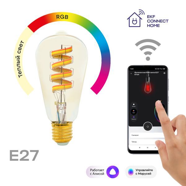 Умная филаментная RGB лампа E27 ST64