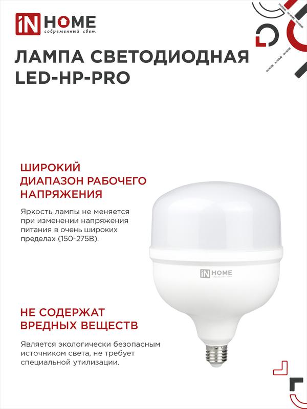 Лампа светодиодная LED-HP-PRO 150Вт 230В E27 с адаптером Е40 6500К 13500Лм IN HOME