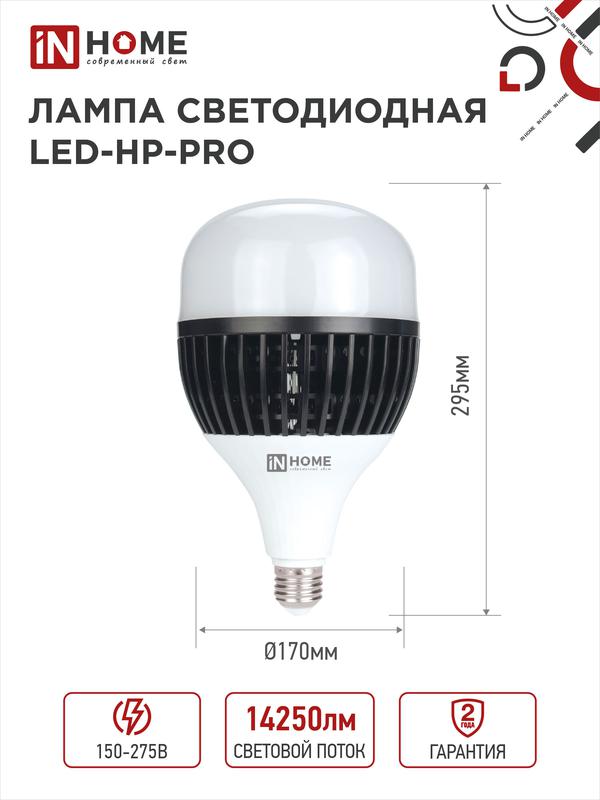 Лампа светодиодная LED-HP-PRO 150Вт 230В E27 с адаптером Е40 6500К 13500Лм IN HOME