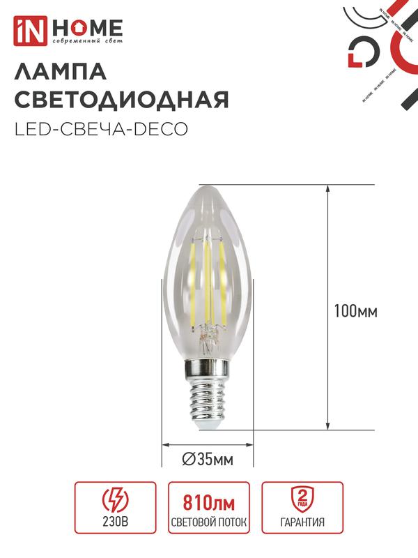 Лампа светодиодная LED-СВЕЧА-deco 7Вт 230В Е14 6500К 630Лм прозрачная IN HOME