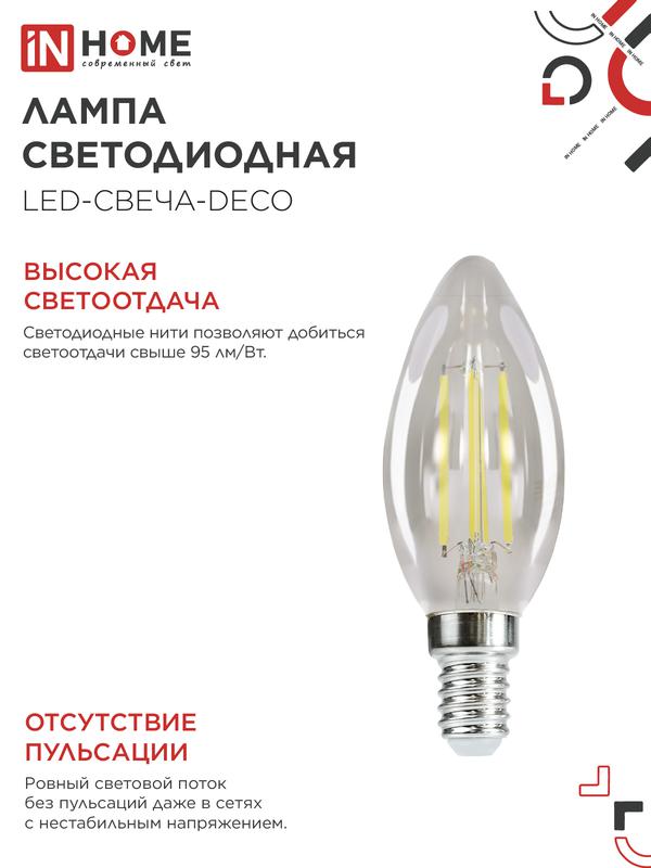 Лампа светодиодная LED-СВЕЧА-deco 7Вт 230В Е14 6500К 630Лм прозрачная IN HOME