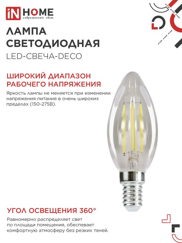 Лампа светодиодная LED-СВЕЧА-deco 7Вт 230В Е14 6500К 630Лм прозрачная IN HOME