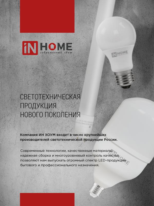 Лампа светодиодная LED-T8R-М-PRO 15Вт 230В G13R 6500К 1350Лм 600мм матовая поворотная IN HOME