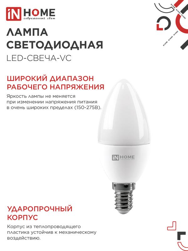Лампа светодиодная LED-СВЕЧА-VC 6Вт 230В Е14 4000К 570Лм IN HOME