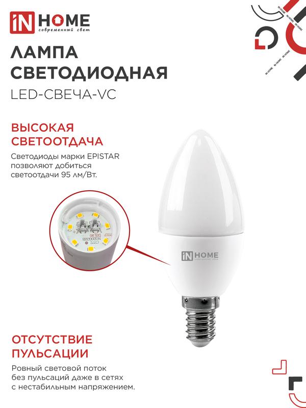 Лампа светодиодная LED-СВЕЧА-VC 6Вт 230В Е14 4000К 570Лм IN HOME