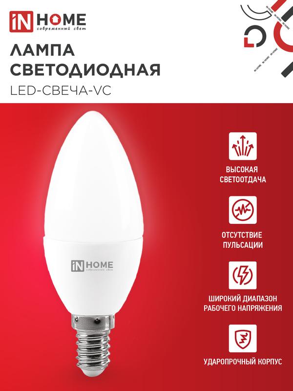 Лампа светодиодная LED-СВЕЧА-VC 6Вт 230В Е14 4000К 570Лм IN HOME