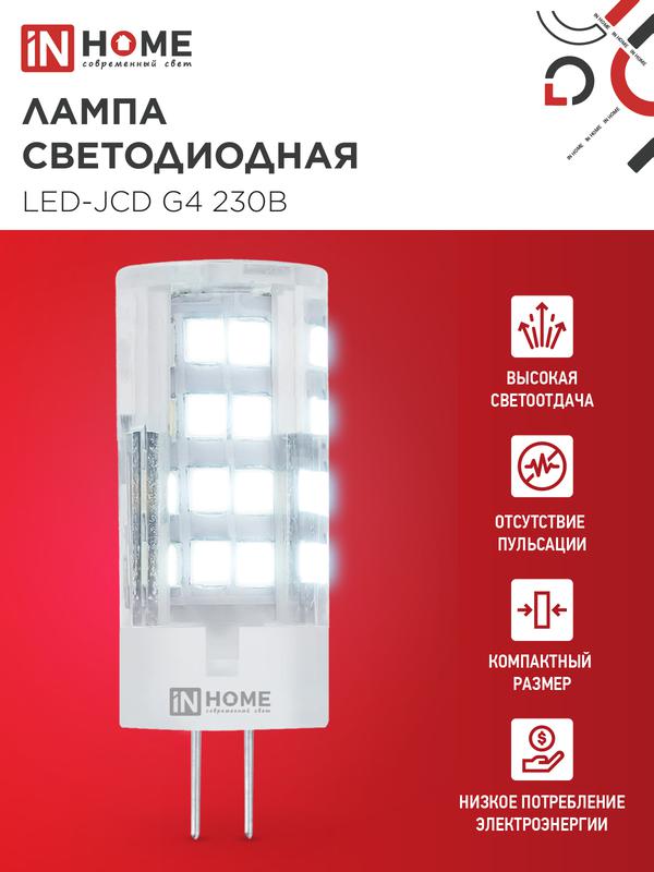 Лампа светодиодная LED-JCD 6Вт 230В G4 6500К 570Лм IN HOME