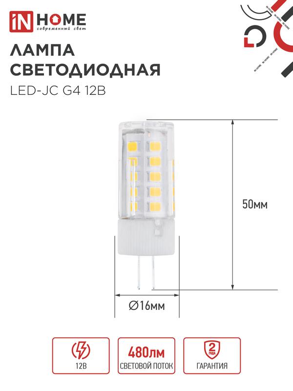 Лампа светодиодная LED-JC 5Вт 12В G4 6500К 480Лм IN HOME
