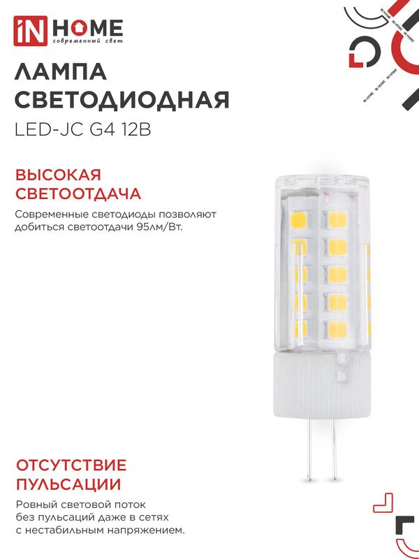 Лампа светодиодная LED-JC 5Вт 12В G4 6500К 480Лм IN HOME