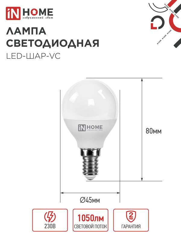 Лампа светодиодная LED-ШАР-VC 11Вт 230В Е14 4000К 820Лм IN HOME