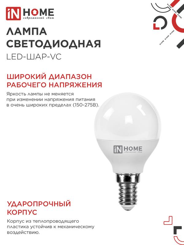 Лампа светодиодная LED-ШАР-VC 11Вт 230В Е14 4000К 820Лм IN HOME