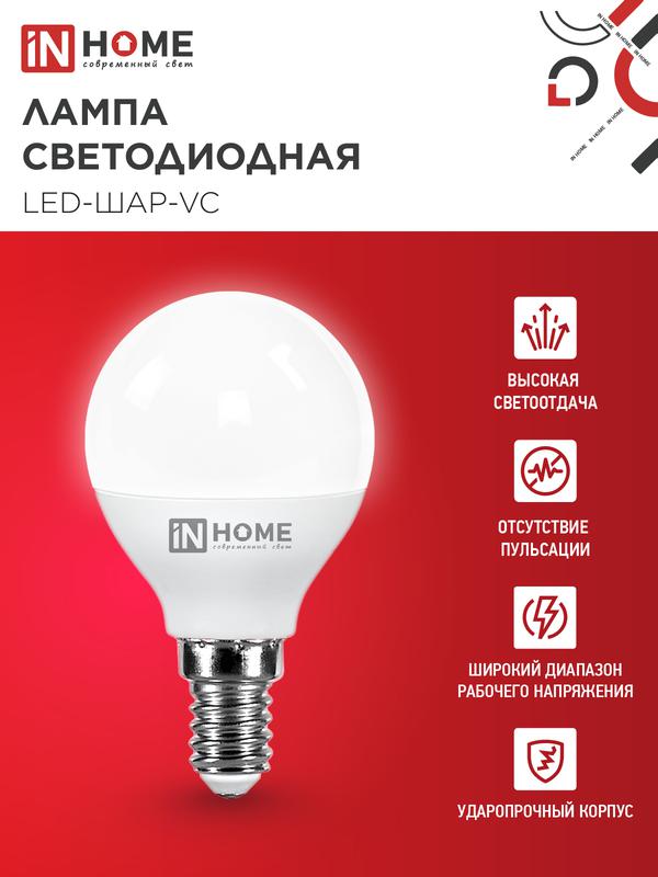 Лампа светодиодная LED-ШАР-VC 11Вт 230В Е14 4000К 820Лм IN HOME