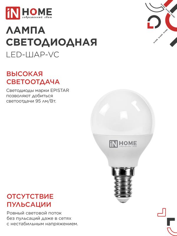 Лампа светодиодная LED-ШАР-VC 11Вт 230В Е14 4000К 820Лм IN HOME