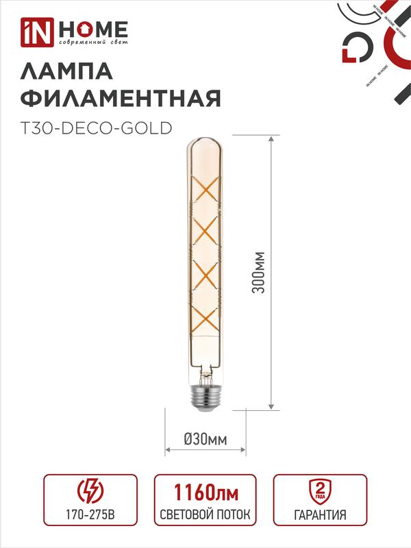 Лампа светодиодная LED-T30-deco gold 11Вт 230В Е27 3000К 1160Лм 300мм золотистая IN HOME