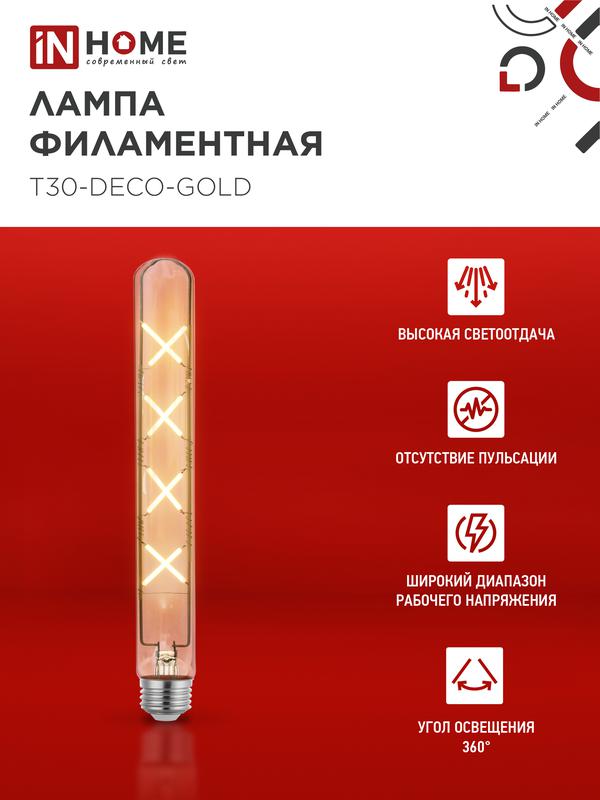 Лампа светодиодная LED-T30-deco gold 11Вт 230В Е27 3000К 1160Лм 300мм золотистая IN HOME