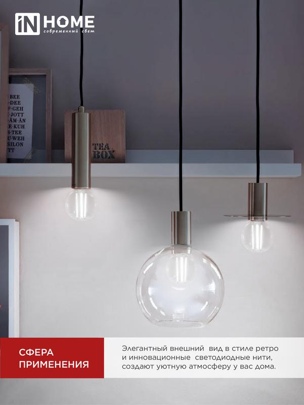 Лампа светодиодная LED-ШАР-deco 9Вт 230В Е27 3000К 810Лм прозрачная IN HOME