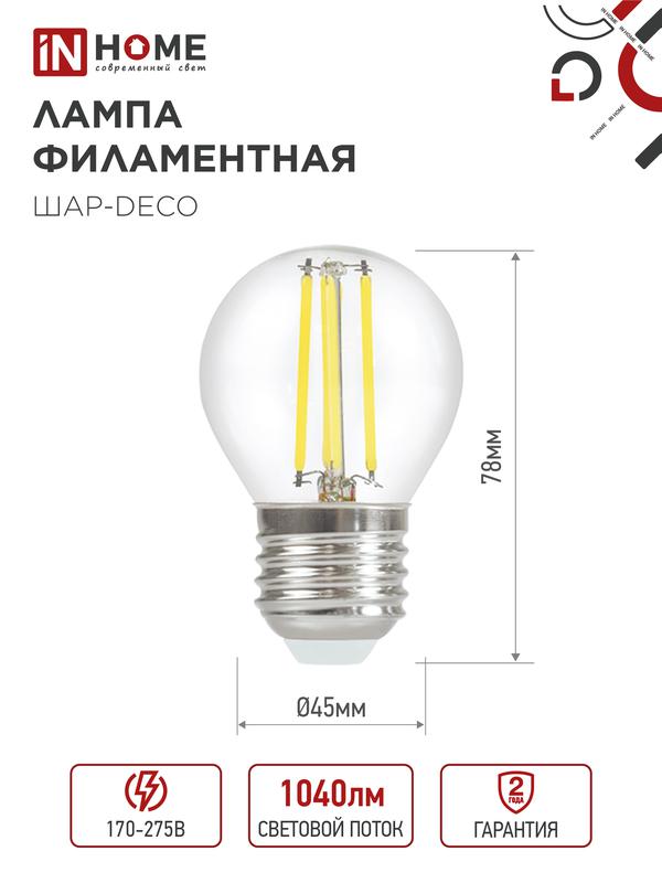 Лампа светодиодная LED-ШАР-deco 9Вт 230В Е27 3000К 810Лм прозрачная IN HOME