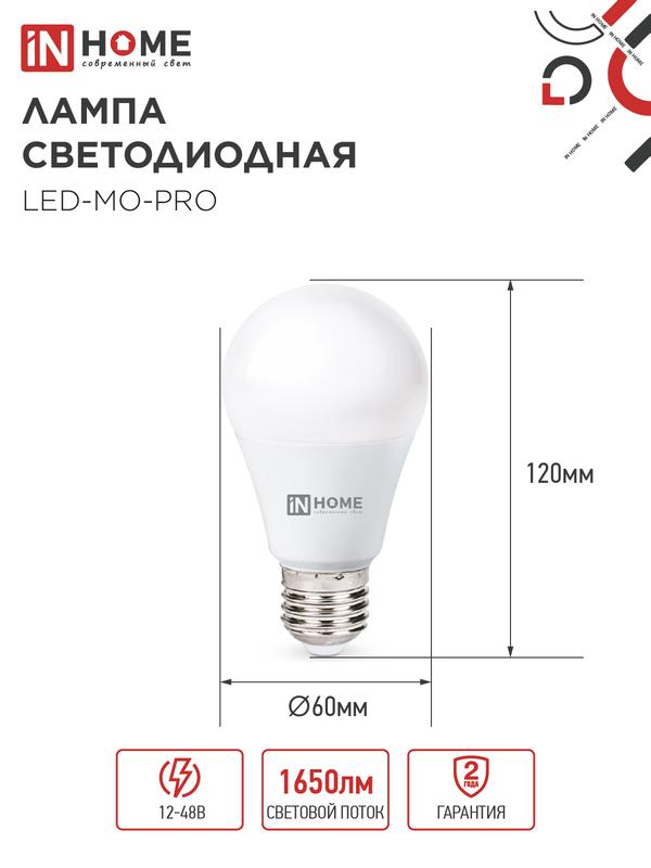 Лампа светодиодная низковольтная LED-MO-PRO 20Вт 12-48В Е27 4000К 1650Лм IN HOME
