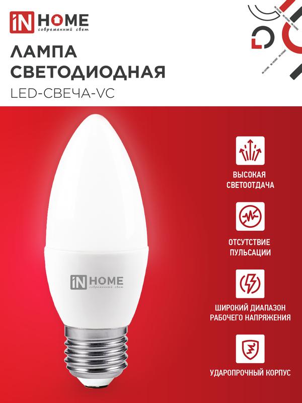 Лампа светодиодная LED-СВЕЧА-VC 8Вт 230В Е27 4000К 760Лм IN HOME