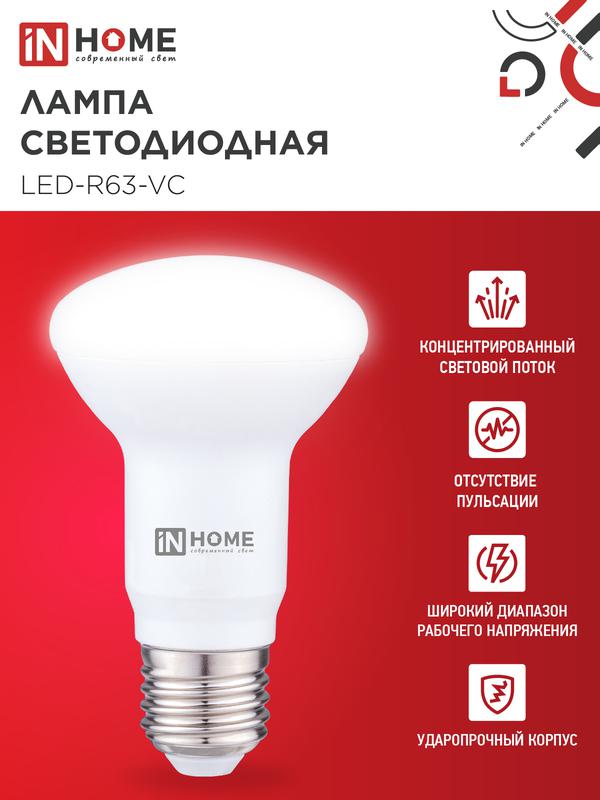 Лампа светодиодная LED-R63-VC 9Вт 230В Е27 4000К 720Лм IN HOME