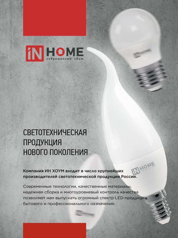 Лампа светодиодная LED-R63-VC 9Вт 230В Е27 4000К 720Лм IN HOME