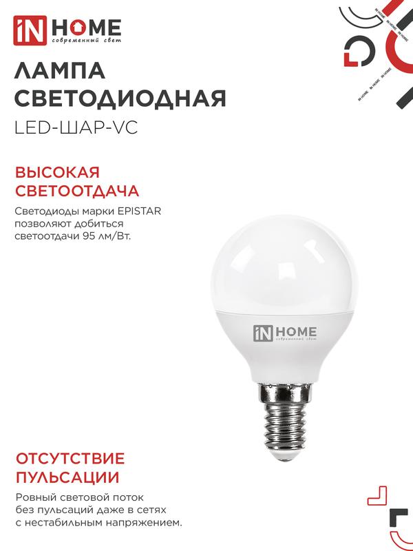 Лампа светодиодная LED-ШАР-VC 4Вт 230В Е14 4000К 360Лм IN HOME